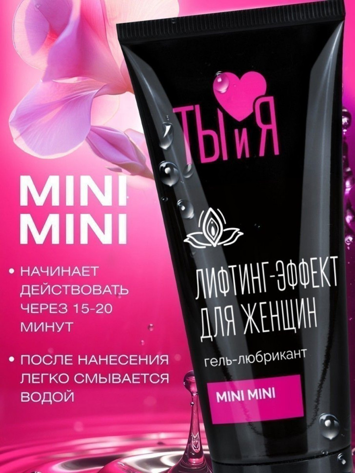 Гель-лубрикант MiniMini с сужающим эффектом - 50 гр.