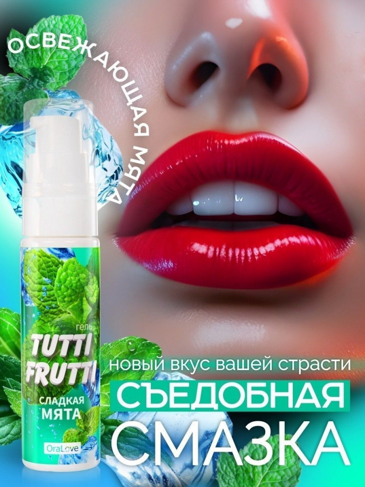 Гель-смазка Tutti-frutti со вкусом сладкой мяты - 30 гр.
