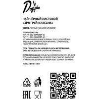 Чай «Эрл Грей» ; черный листовой 500 г