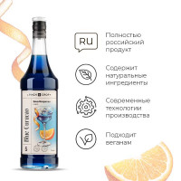Сироп «Блю Кюрасао» Pinch&Drop;стекло;1л;D=85,H=330мм;синий