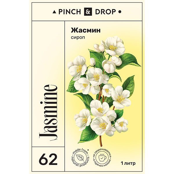 Сироп «Жасмин» Pinch&Drop;стекло;1л;D=85,H=330мм;белый