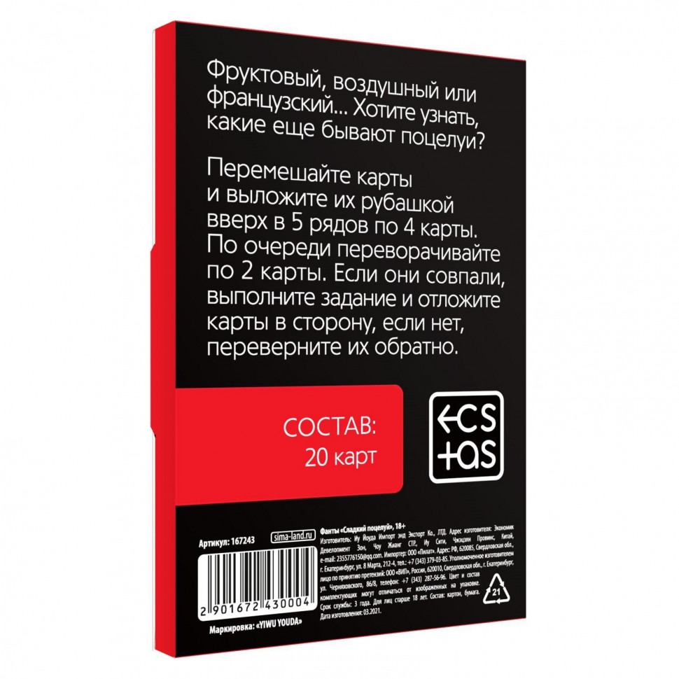 Игра с карточками  Сладкий поцелуй 