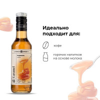 Сироп «Карамель» Pinch&Drop;стекло;250мл;D=54,H=202мм