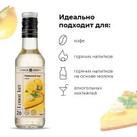 Сироп «Лимонный Тарт» - 250 мл.