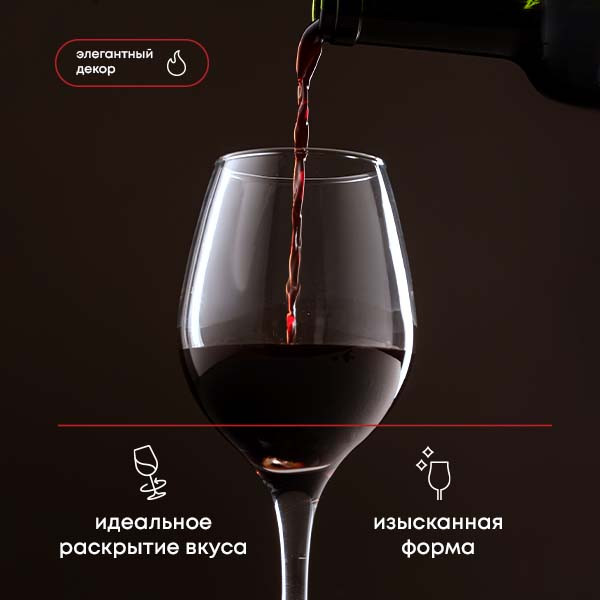 Бокал для вина «Амбер»;стекло;460мл;D=9,H=22см;прозр.