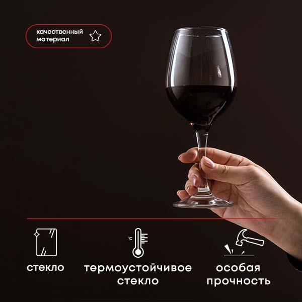 Бокал для вина «Амбер»;стекло;460мл;D=9,H=22см;прозр.