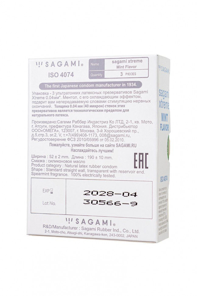 Презервативы Sagami Xtreme Mint с ароматом мяты - 3 шт.