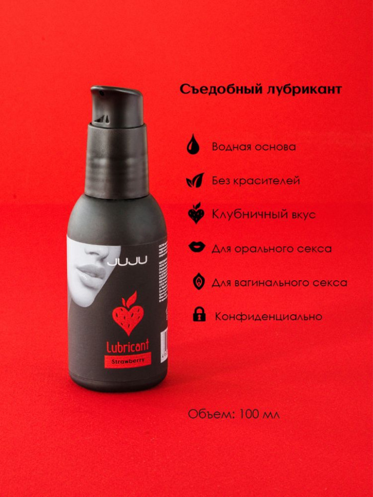 Съедобный лубрикант JUJU с ароматом клубники - 100 мл.