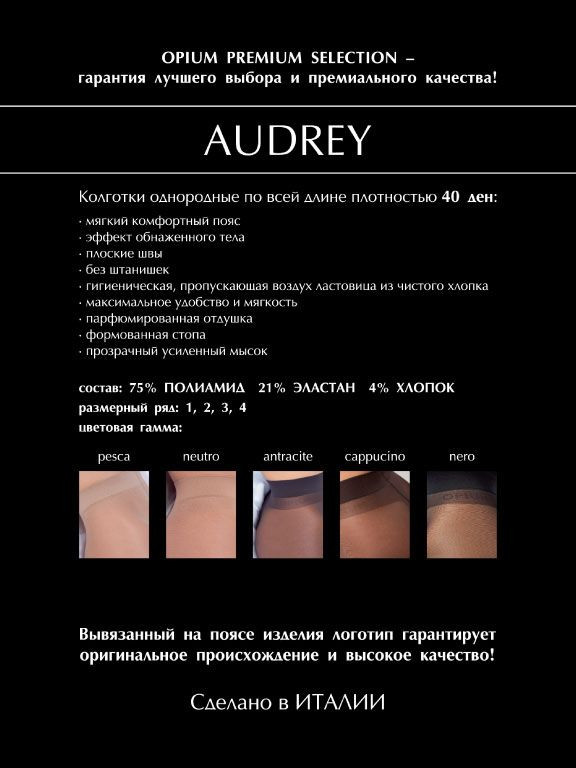 Женские колготки Audrey