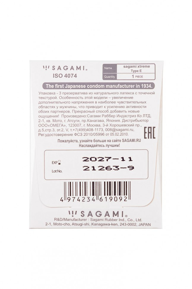 Презерватив Sagami Xtreme Type-E с точками - 1 шт.