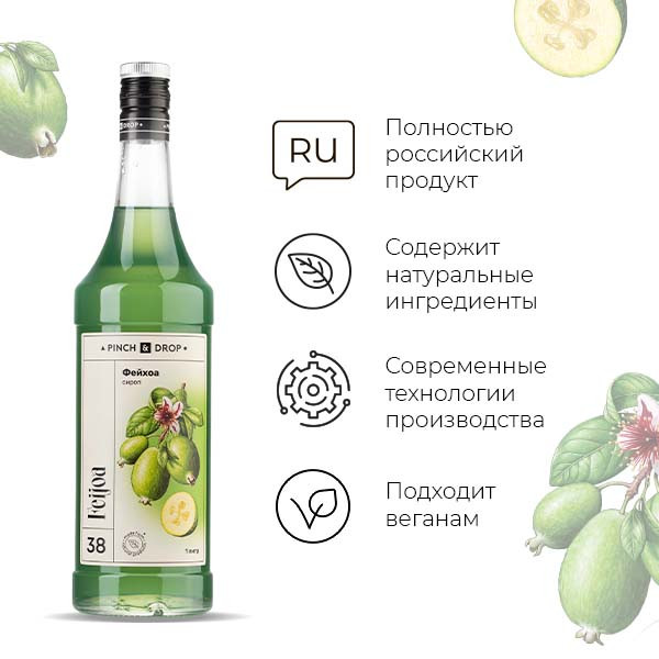 Сироп «Фейхоа» Pinch&Drop;стекло;1л;D=85,H=330мм;зелен.