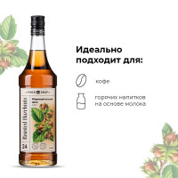 Сироп «Жареный лесной орех» в стеклянной бутылке - 1 л.