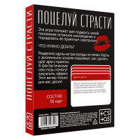 Эротическая игра для двоих  Поцелуй страсти 