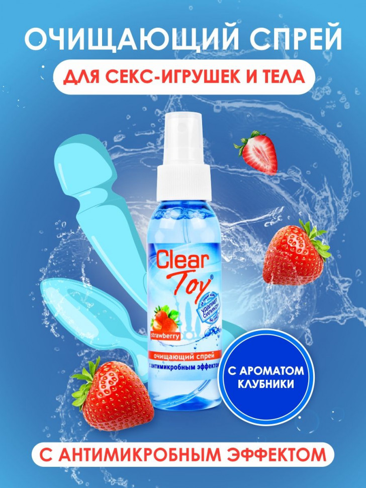 Очищающий спрей для игрушек CLEAR TOY Strawberry - 100 мл.