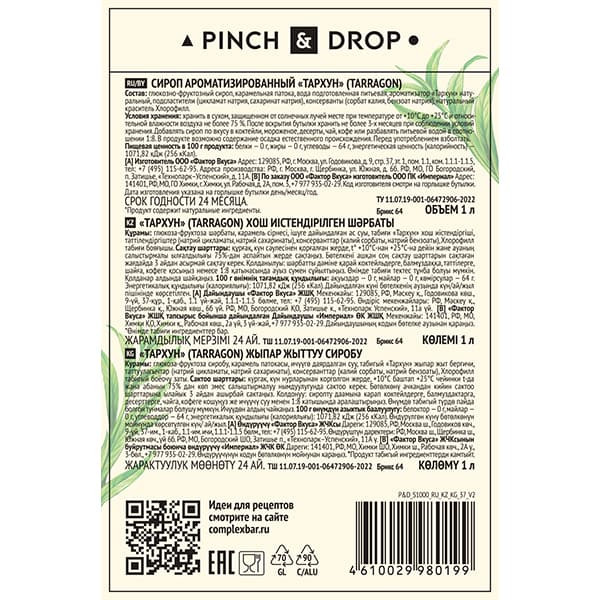 Сироп «Тархун» Pinch&Drop;стекло;1л;D=85,H=330мм;зелен.