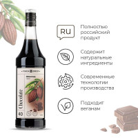Сироп «Шоколад» Pinch&Drop;стекло;1л;D=85,H=330мм;черный