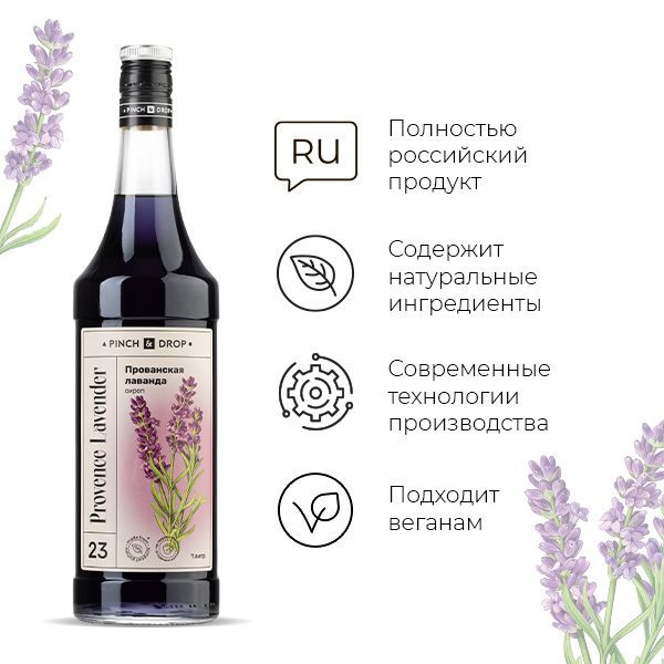 Сироп «Прованская Лаванда» - 1 л.