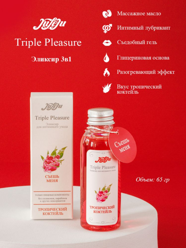 Эликсир Triple Pleasure  Тропический коктейль  - 65 гр.