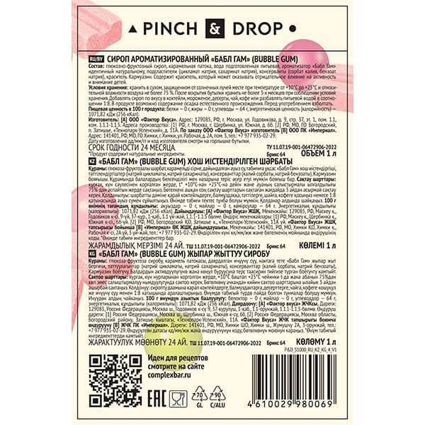 Сироп «Баббл Гам» Pinch&Drop;стекло;1л;D=85,H=330мм;красный