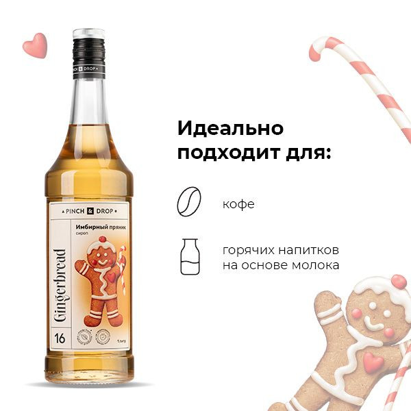 Сироп «Имбирный Пряник» Pinch&Drop;стекло;1л;D=85,H=330мм;желт.