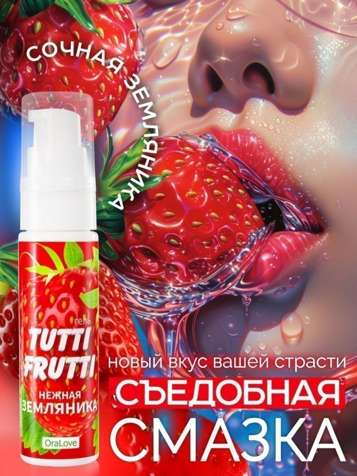 Гель-смазка Tutti-frutti с земляничным вкусом - 30 гр.