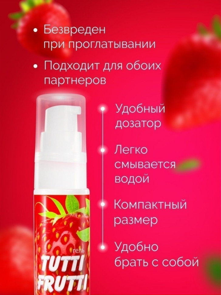 Гель-смазка Tutti-frutti с земляничным вкусом - 30 гр.