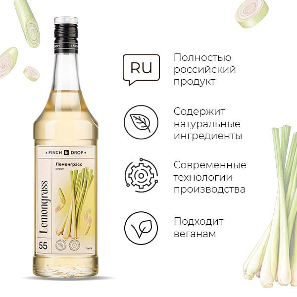Сироп «Лемонграсс» Pinch&Drop;стекло;1л;D=85,H=330мм