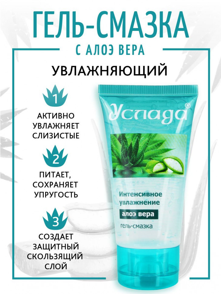 Гель-лубрикант  Услада  с алое вера - 60 гр.