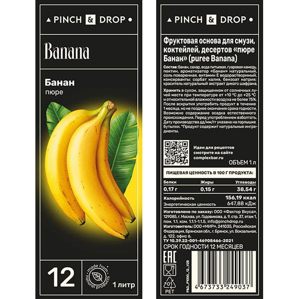 Пюре «Банан» фруктовое Pinch&Drop;пластик;1л;D=7,H=26см