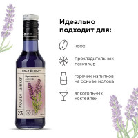 Сироп «Прованская Лаванда» Pinch&Drop;стекло;250мл;D=54,H=202мм