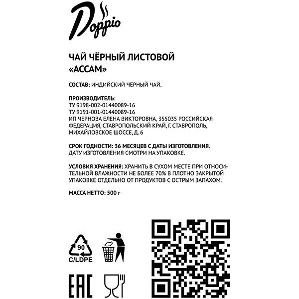 Чай «Ассам» ; черный листовой 500 г