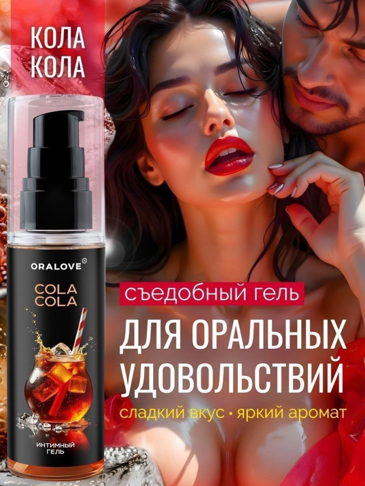 Съедобная смазка на водной основе с ароматом колы - 60 гр.
