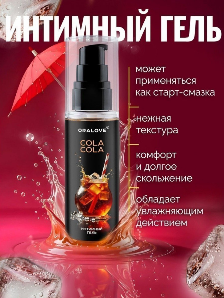 Съедобная смазка на водной основе с ароматом колы - 60 гр.