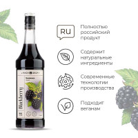 Сироп «Ежевика» - 1 л.