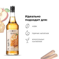 Сироп «Яблочный Пирог» Pinch&Drop;стекло;1л;D=85,H=330мм;желт.