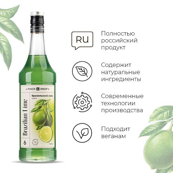Сироп «Бразильский Лайм» Pinch&Drop;стекло;1л;D=85,H=330мм;зелен.