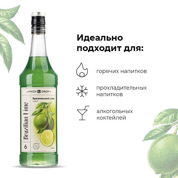 Сироп «Бразильский Лайм» Pinch&Drop;стекло;1л;D=85,H=330мм;зелен.